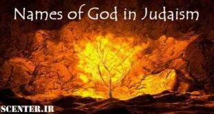 مفاهیم و اسامی خداوند در دین یهود