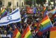 اسرائیل بهشت همجنس بازان