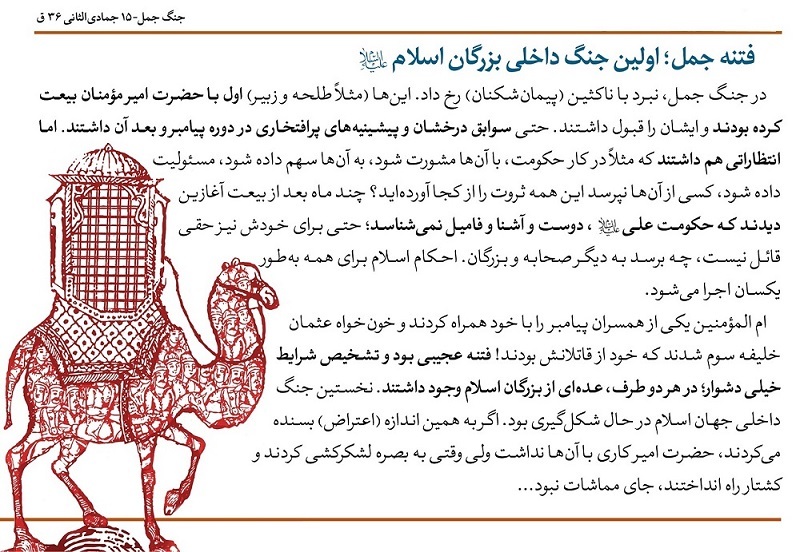 فتنه جمل جنگ جمل شبهه