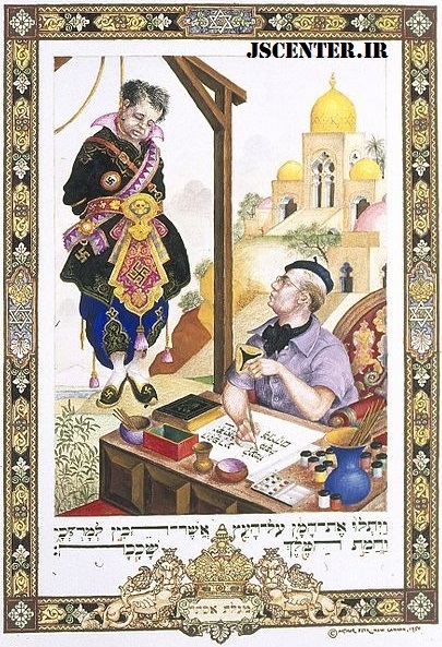 هامان با علامت نازی و دادگاه نورنبرگ