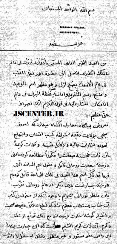 نامه ادوارد براون به میرزا یحیی صبح ازل