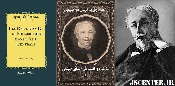 کتاب مذاهب و فلسفه در آسیای وسطى نوشته کنت آرتور دو گوبینو