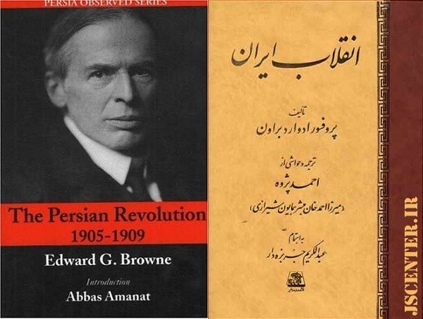 کتاب انقلاب ایران نوشته ادوارد براون