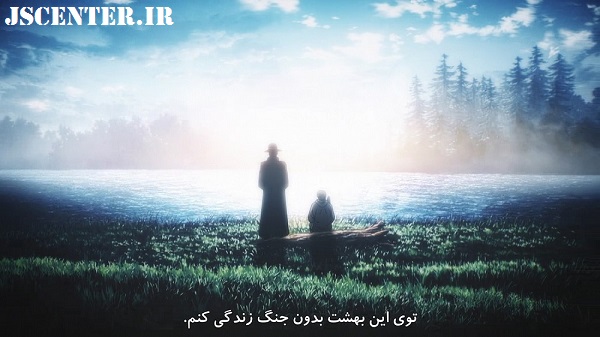 اسطوره بهشت زمینی در انیمه Attack On Titan
