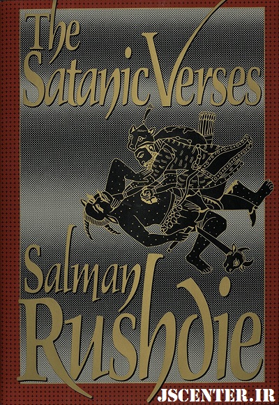 کتاب آیات شیطانی نوشته سلمان رشدی
