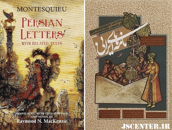 کتاب نامه‌های ایرانی نوشته مونتسکیو