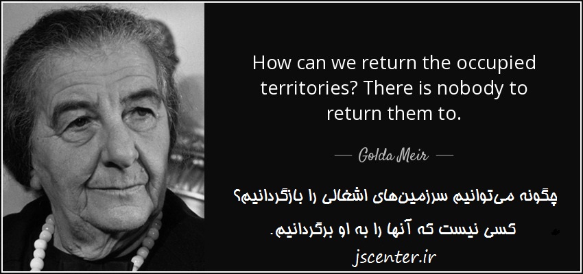 سخن گلدا مایر در نفی وجود مردم در فلسطین