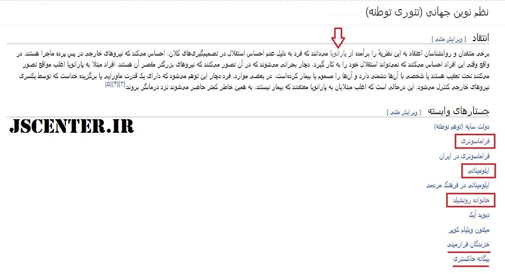 ویکی پدیا فراماسونری ایلومیناتی خانواده روچیلد تئوری توطئه