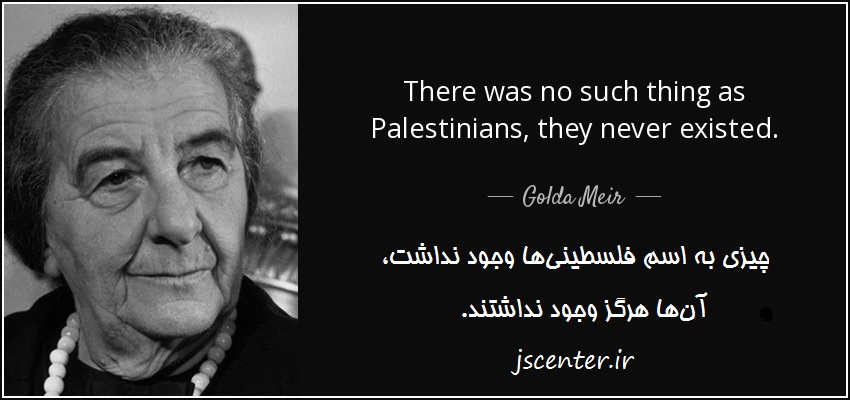 سخن گلدا مایر در مورد اشغال فلسطین