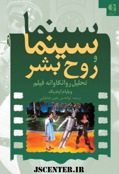 آخرالزمان در کتاب سینما و روح بشر نوشته ویلیام ایندیک