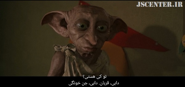 دابی جن خانگی در هری پاتر