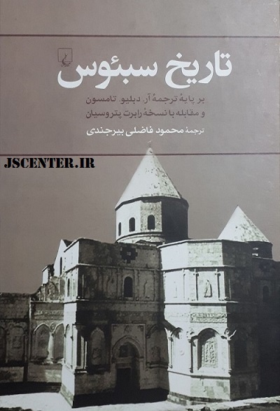 شهادت امیرالمؤمنین در تاریخ سبئوس