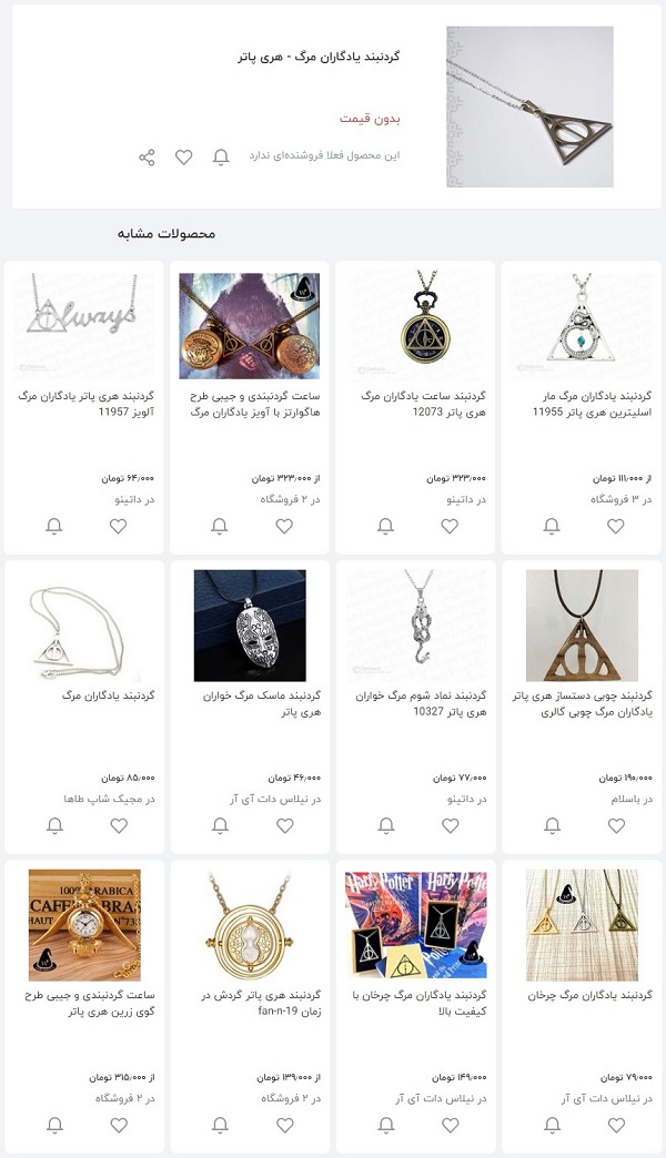 فروش گردنبندهای ماسونی هری پاتر