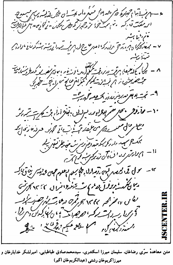 متن معاهده سری رضاخان و میرزا کریم خان رشتی