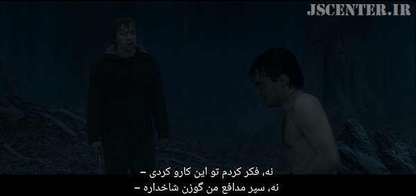گوزن شاخدار سپر مدافع هری پاتر