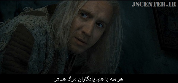 یادگاران مرگ در هری پاتر