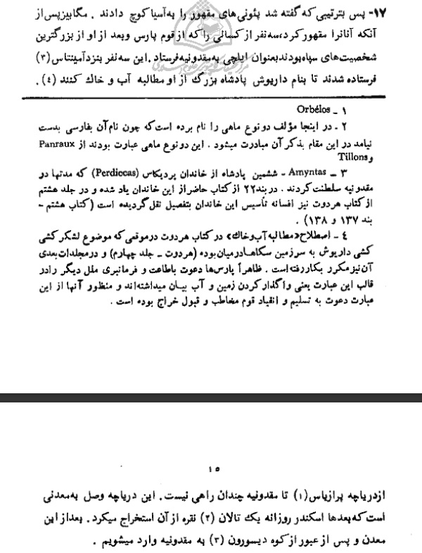 تاریخ هرودوت، خدمتکاران جنسی، همسران کوروش 2