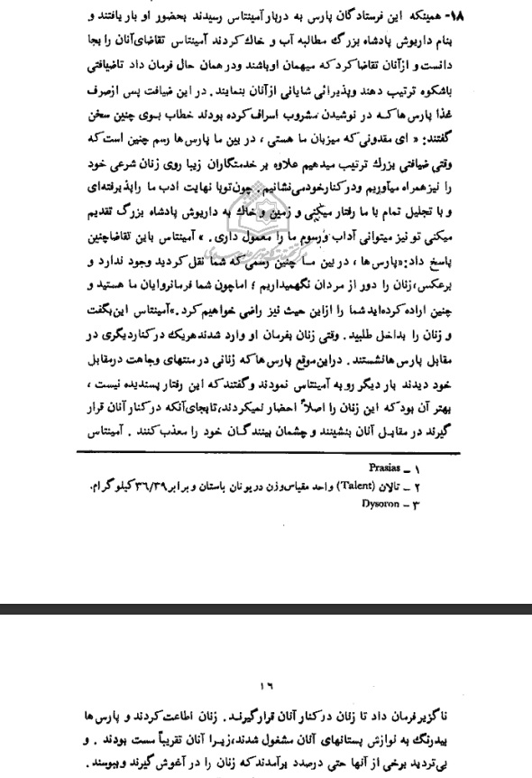 تاریخ هرودوت، خدمتکاران جنسی، همسران کوروش 3