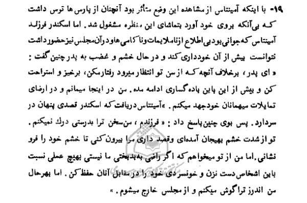 تاریخ هرودوت، خدمتکاران جنسی، همسران کوروش 4