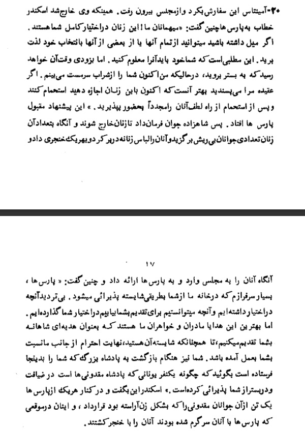 تاریخ هرودوت، خدمتکاران جنسی، همسران کوروش 5