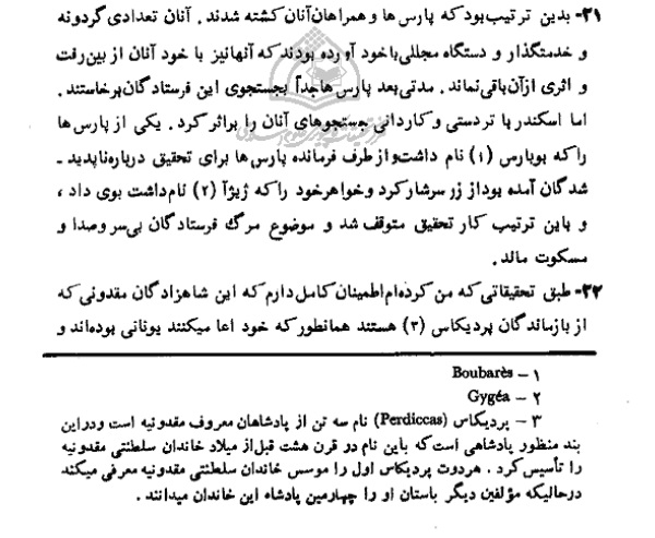 تاریخ هرودوت، خدمتکاران جنسی، همسران کوروش 6