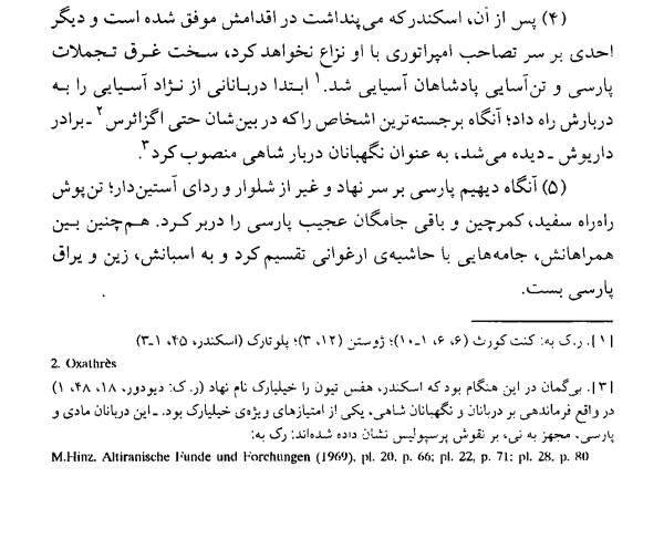 دیودورس سیسیلی، خدمتکاران جنسی، همسران کوروش 3