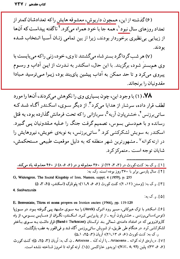دیودورس سیسیلی، خدمتکار جنسی، همسران کوروش 4