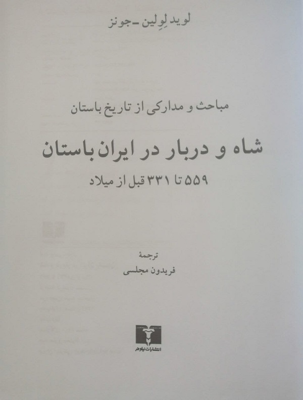لوید لوین جونز، دربار و خدمتکاران جنسی، همسران کوروش 2
