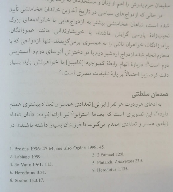 لوید لوین جونز، دربار و خدمتکاران جنسی، همسران کوروش 3
