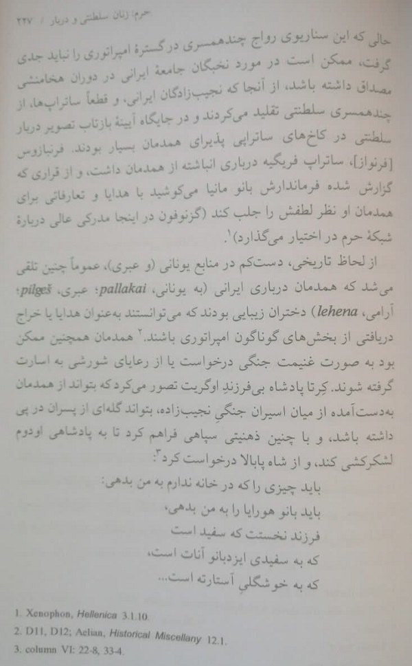 لوید لوین جونز، دربار و خدمتکاران جنسی، همسران کوروش 4