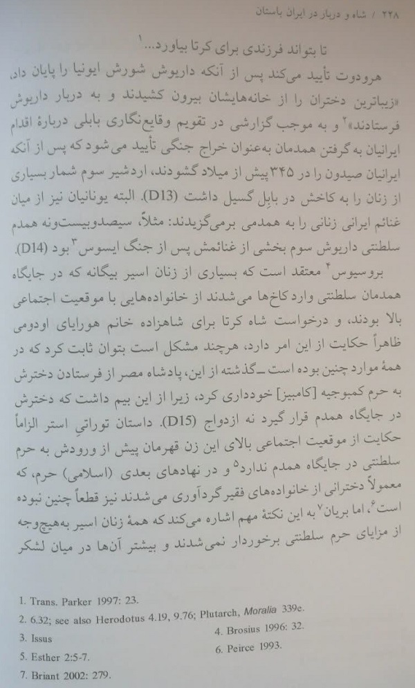 لوید لوین جونز، دربار و خدمتکاران جنسی، همسران کوروش 5