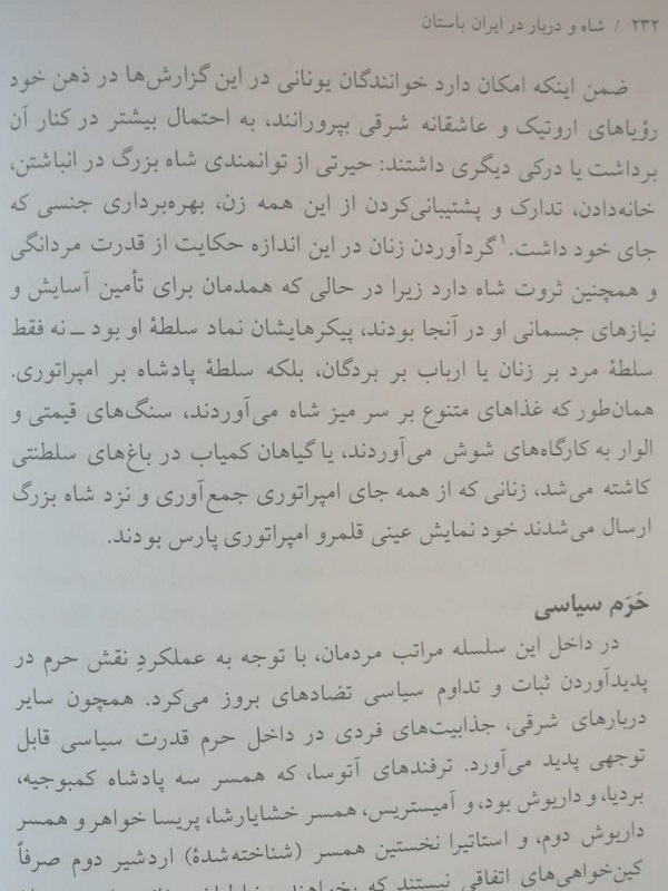 لوید لوین جونز، دربار و خدمتکاران جنسی، همسران کوروش 8