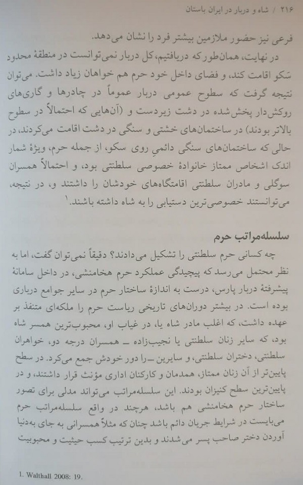 لوید لوین جونز، دربار و خدمتکاران جنسی، همسران کوروش 9