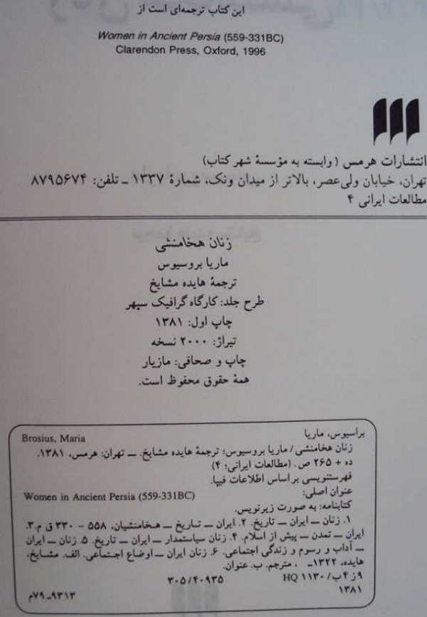 ماریا بروسیوس، همسران کوروش 1