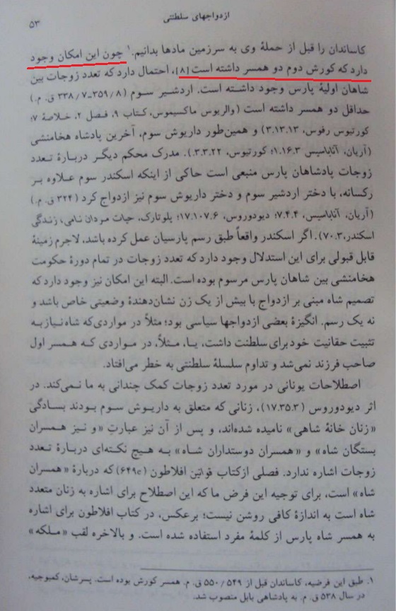 ماریا بروسیوس، همسران کوروش 3