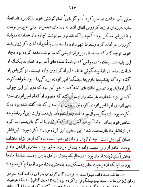 هرودوت، مادر کوروش، دختر آستیاگ، همسران کوروش 2