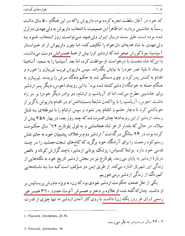 هزاره‌های گمشده پرویز رجبی، خدمتکاران جنسی، همسران کوروش 5