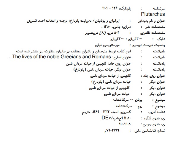 پلوتارک، خدمتکاران جنسی، همسران کوروش 2