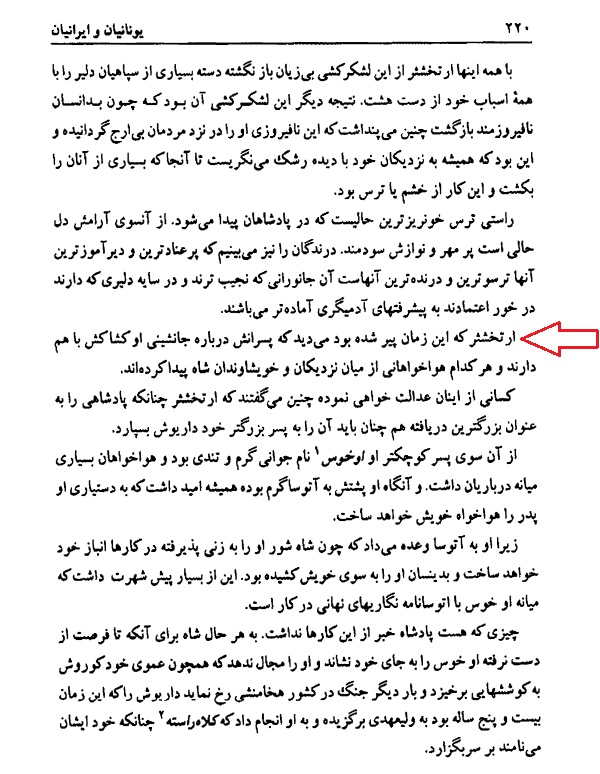 پلوتارک، خدمتکاران جنسی، همسران کوروش 3