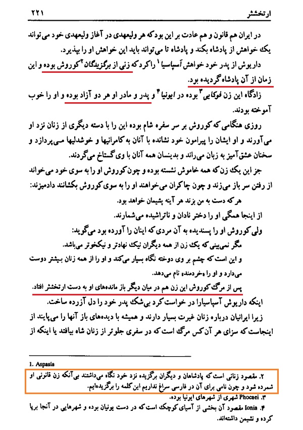 پلوتارک، خدمتکاران جنسی، همسران کوروش 4