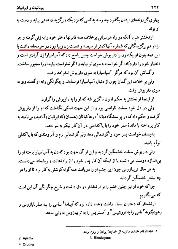 پلوتارک، خدمتکاران جنسی، همسران کوروش 5