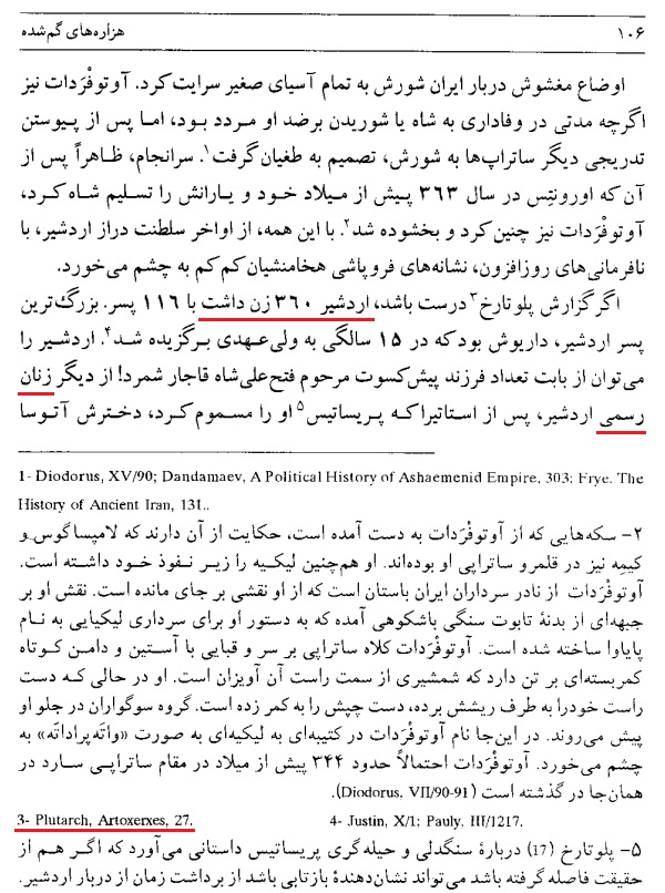 هزاره‌های گمشده پرویز رجبی، خدمتکاران جنسی، همسران کوروش 3