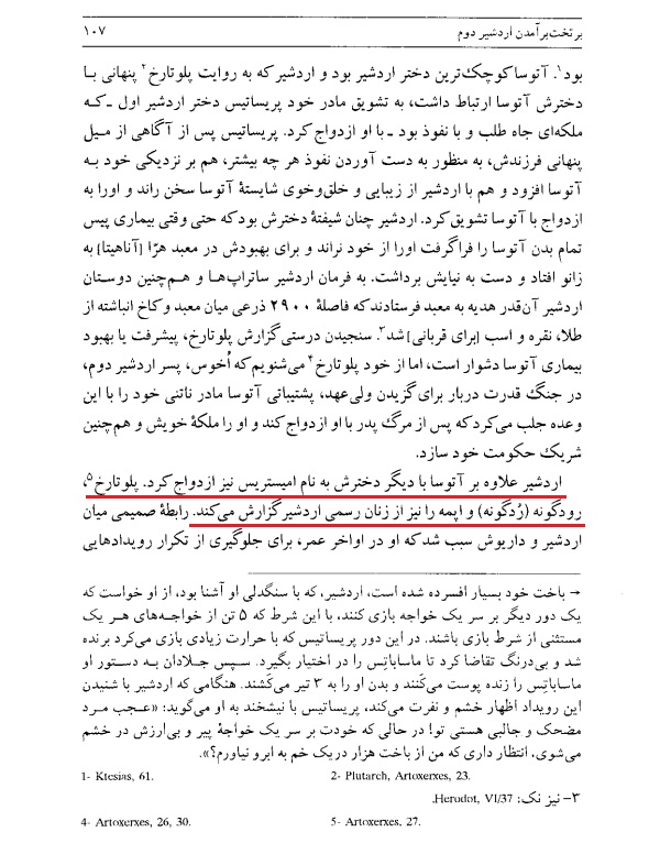 هزاره‌های گمشده پرویز رجبی، خدمتکاران جنسی، همسران کوروش 4