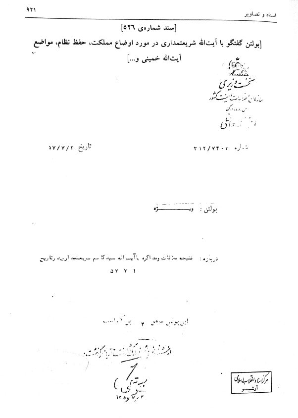 گفتگوی سید کاظم شریعتمداری با ساواک 1