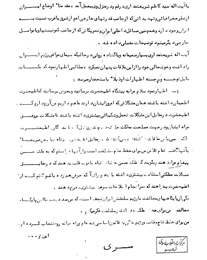 گفتگوی سید کاظم شریعتمداری با ساواک 2