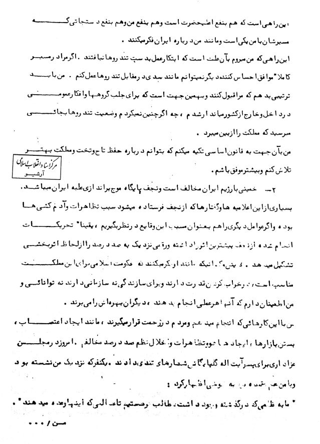 گفتگوی سید کاظم شریعتمداری با ساواک 3