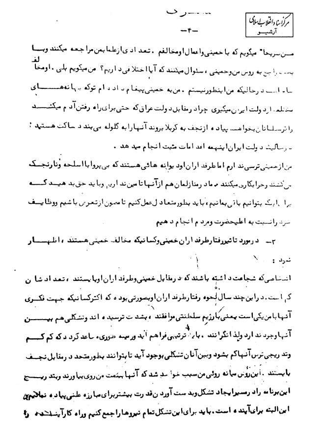گفتگوی سید کاظم شریعتمداری با ساواک 4