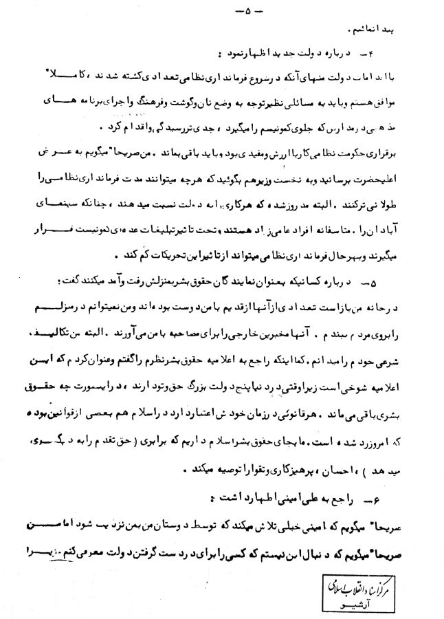 گفتگوی سید کاظم شریعتمداری با ساواک 5