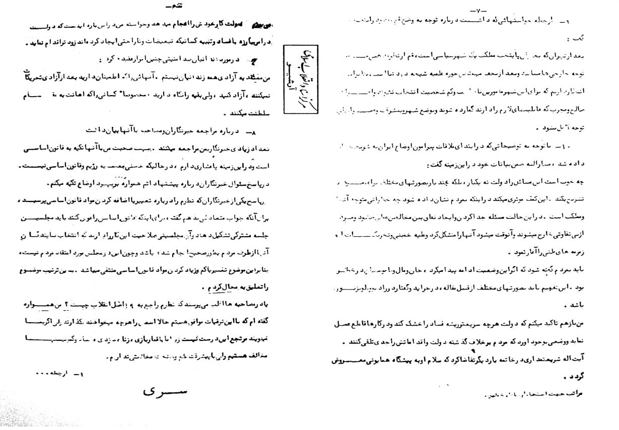 گفتگوی سید کاظم شریعتمداری با ساواک 6