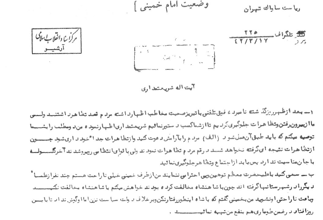 نامه سید کاظم شریعتمداری به طرفدارانش برای پرهیز از شرکت در اعتراضات ۱۵ خرداد